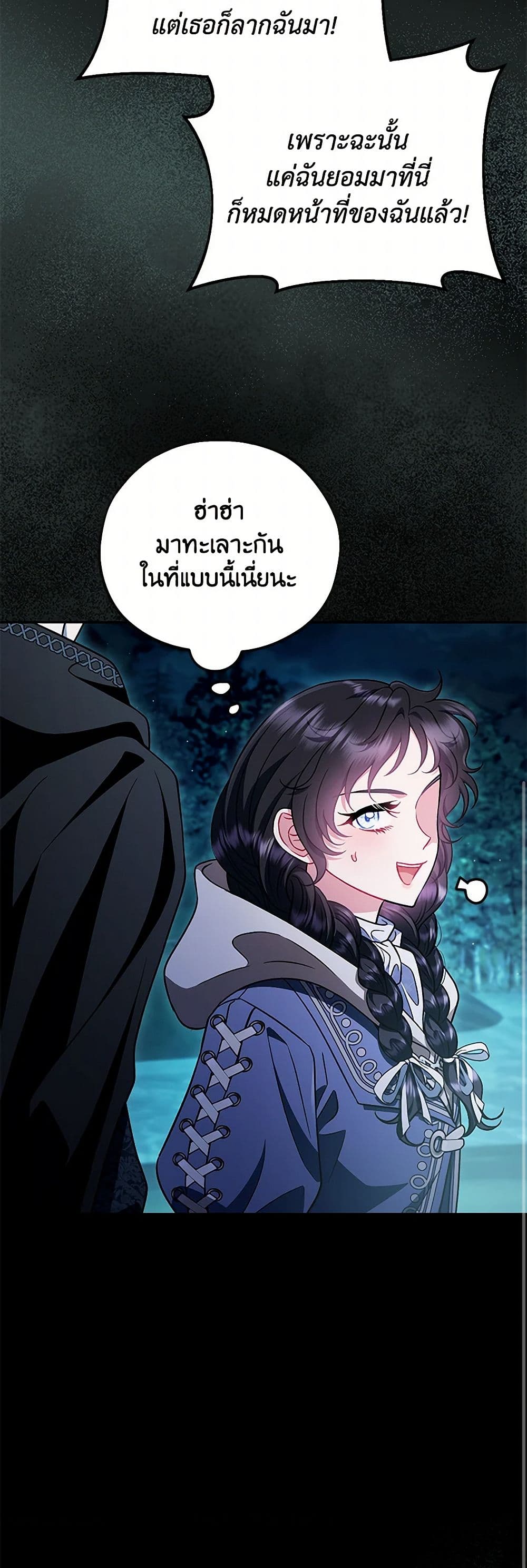 I Will Become the Villain's Poison Taster page 30
