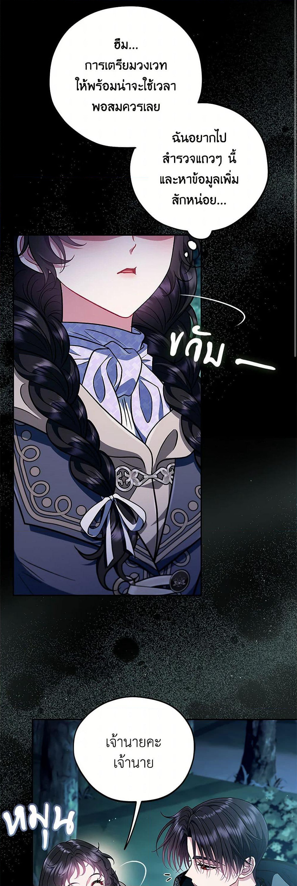 I Will Become the Villain's Poison Taster page 31