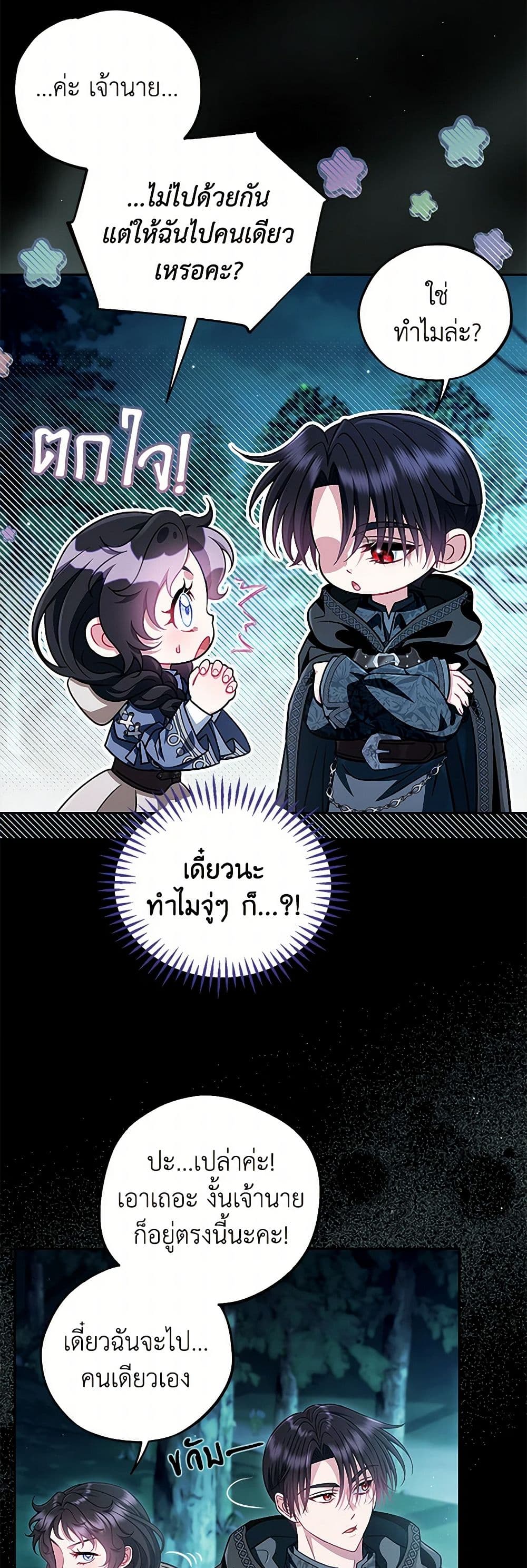 I Will Become the Villain's Poison Taster page 34