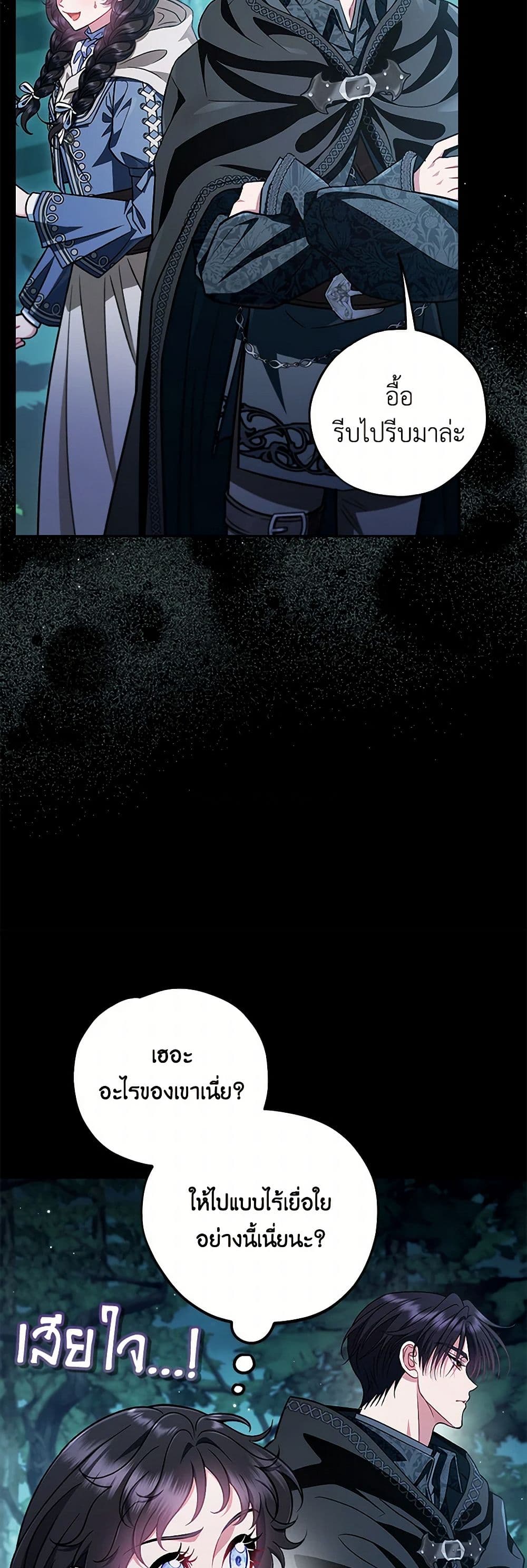 I Will Become the Villain's Poison Taster page 35