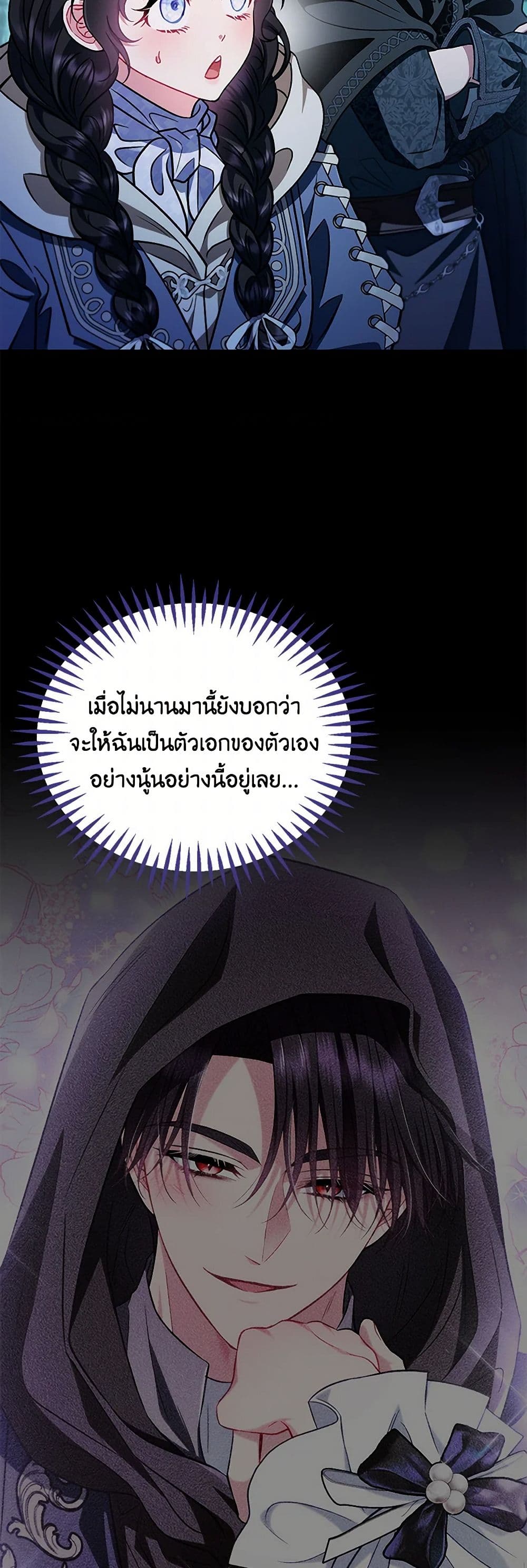 I Will Become the Villain's Poison Taster page 36