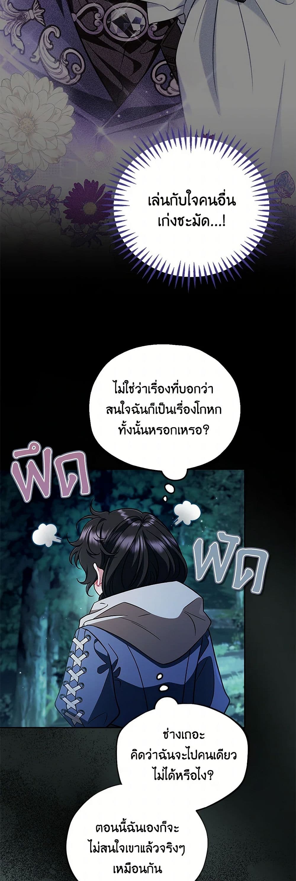 I Will Become the Villain's Poison Taster page 37