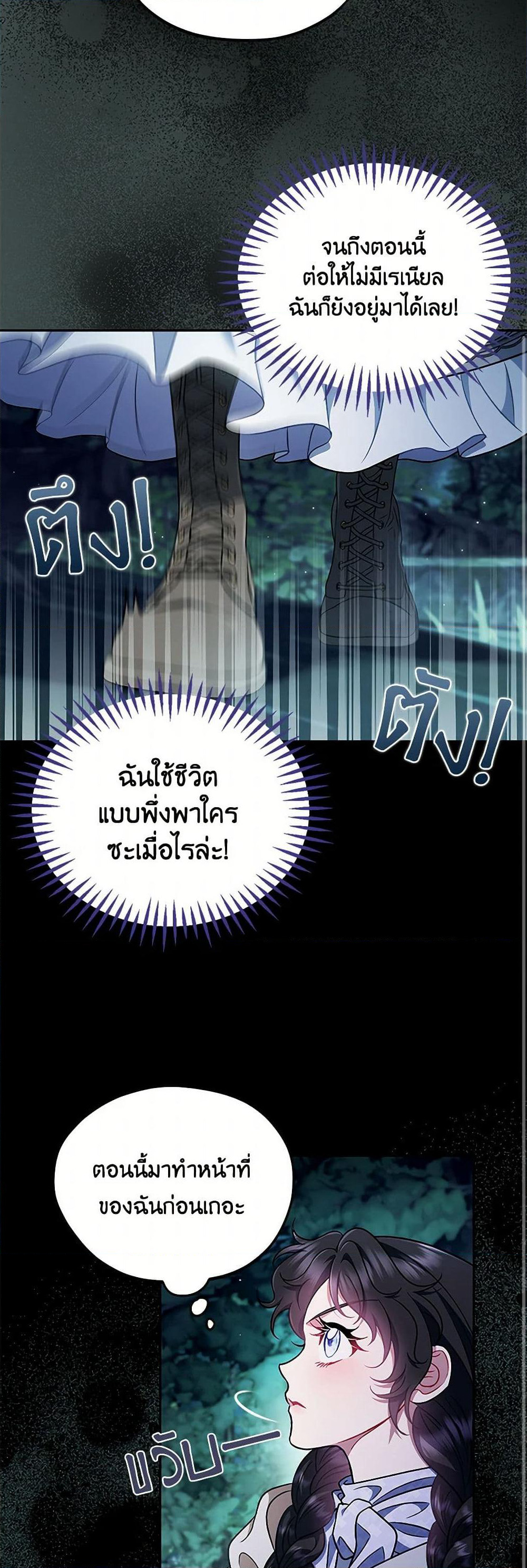 I Will Become the Villain's Poison Taster page 38