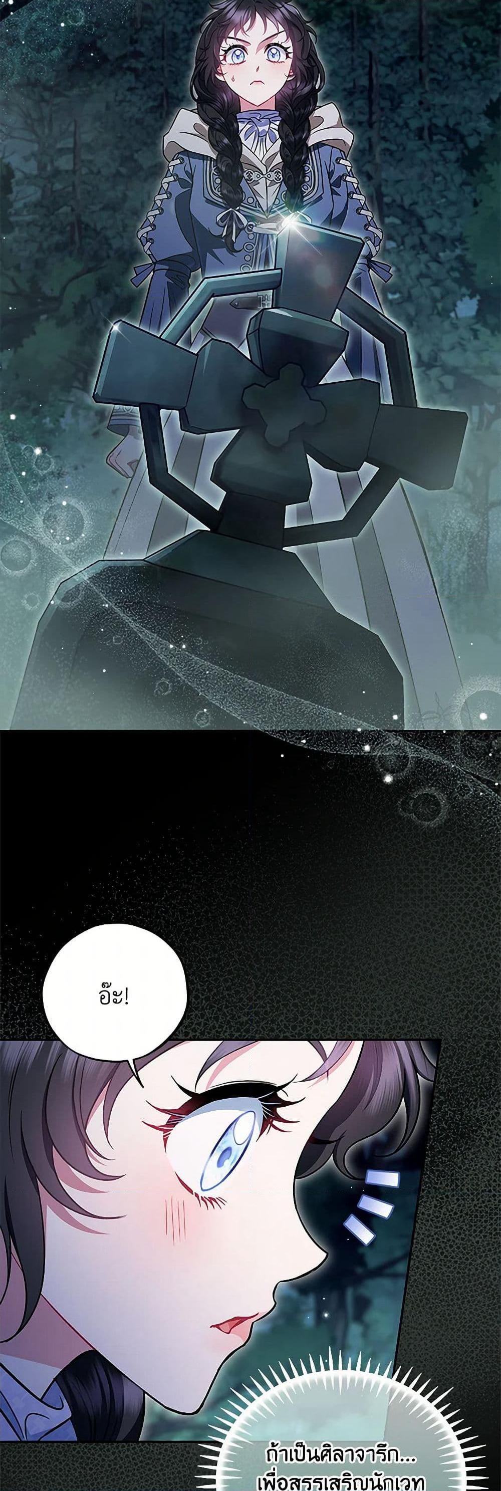 I Will Become the Villain's Poison Taster page 42