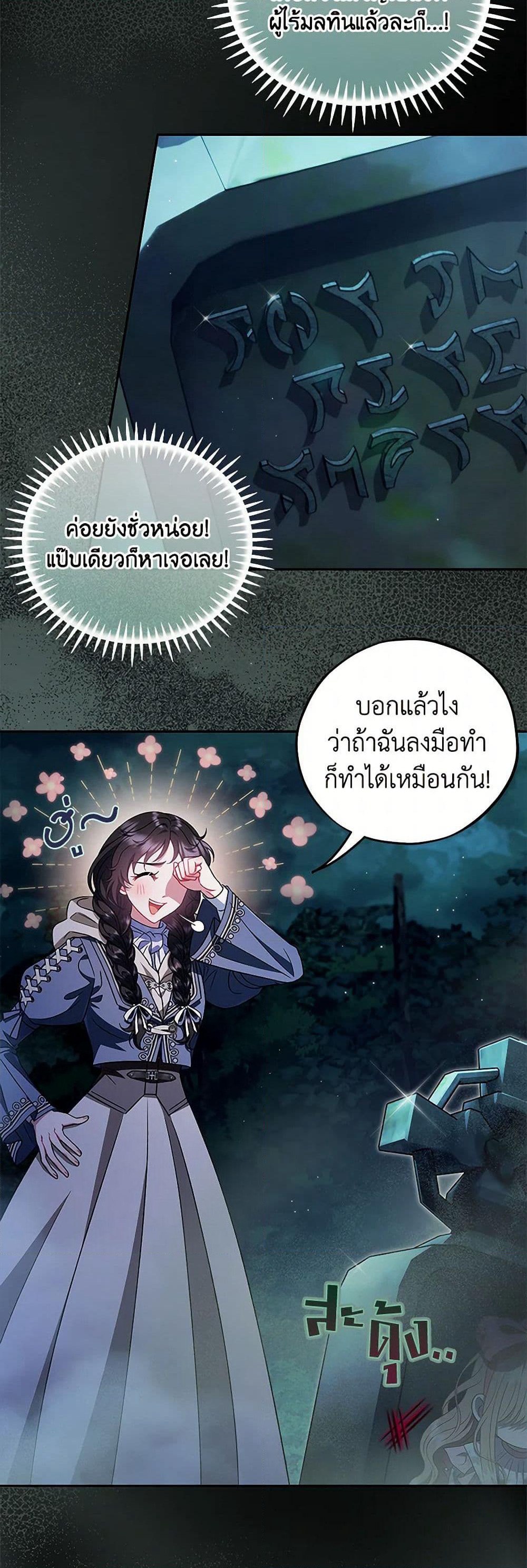 I Will Become the Villain's Poison Taster page 43