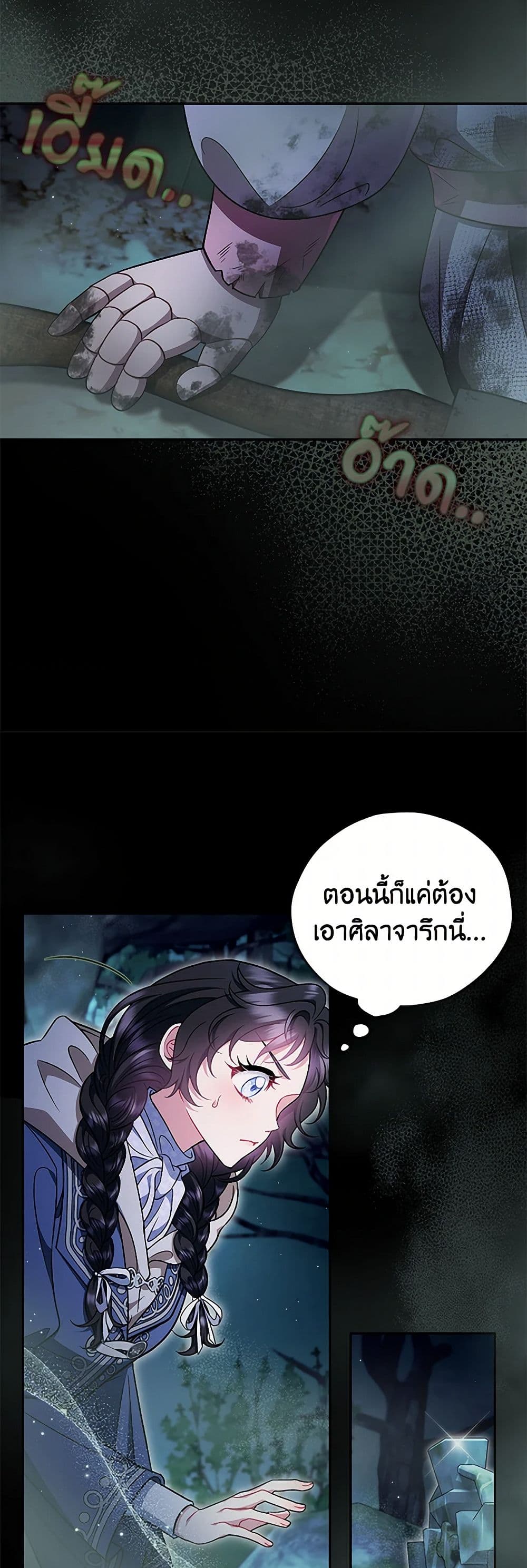 I Will Become the Villain's Poison Taster page 44