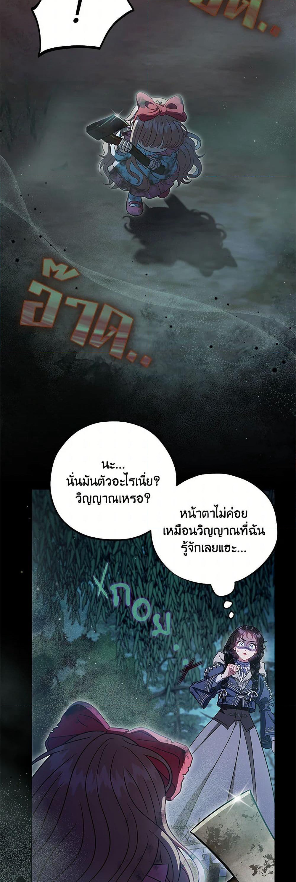 I Will Become the Villain's Poison Taster page 47