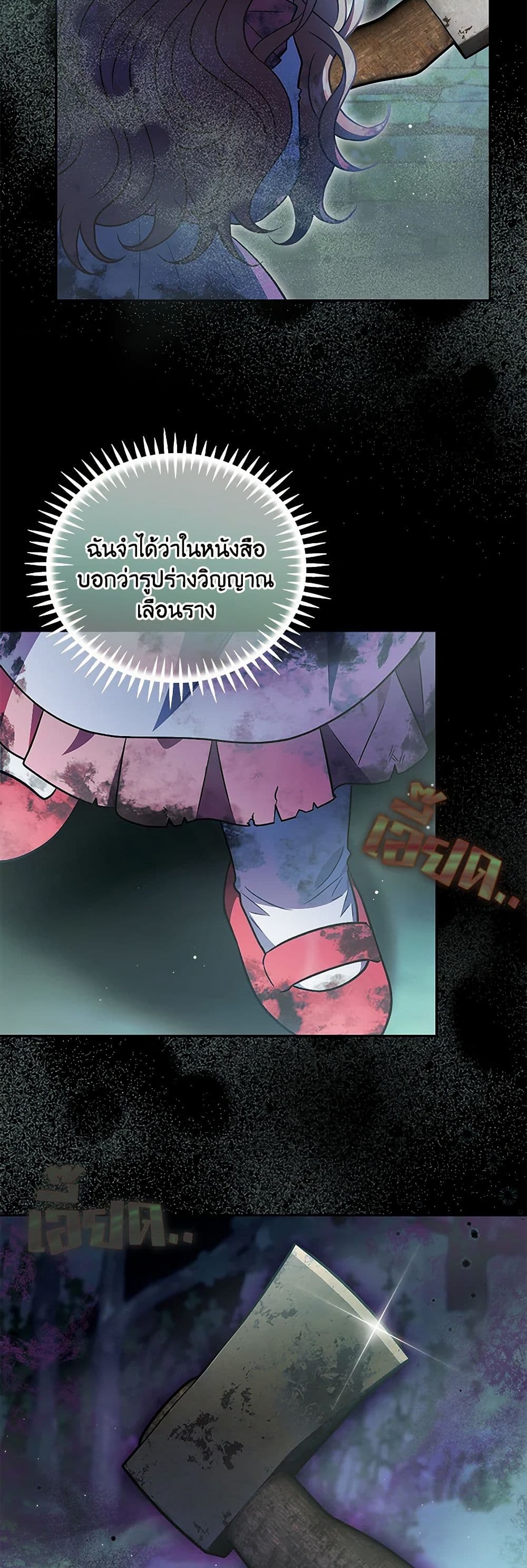 I Will Become the Villain's Poison Taster page 48