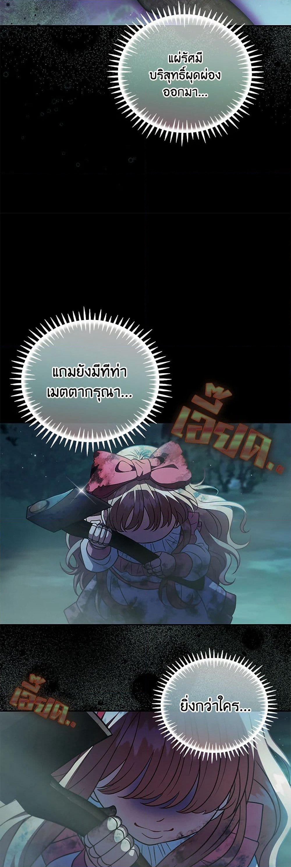 I Will Become the Villain's Poison Taster page 49