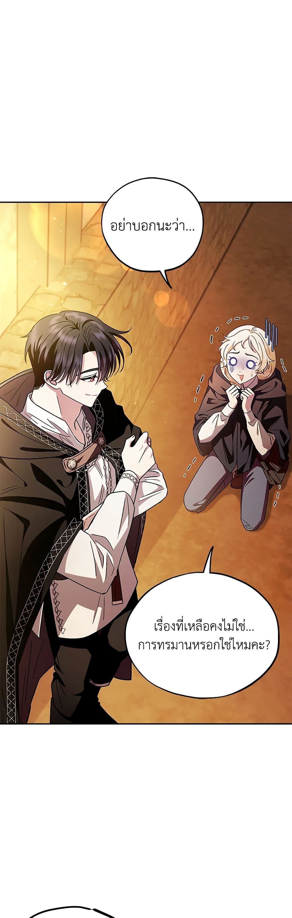 I Will Become the Villain's Poison Taster page 2