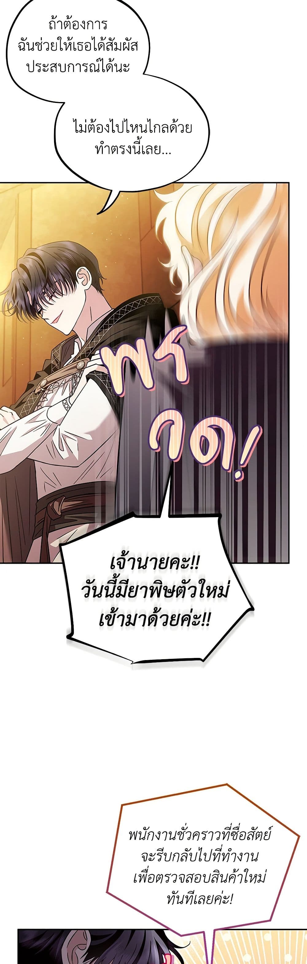 I Will Become the Villain's Poison Taster page 3