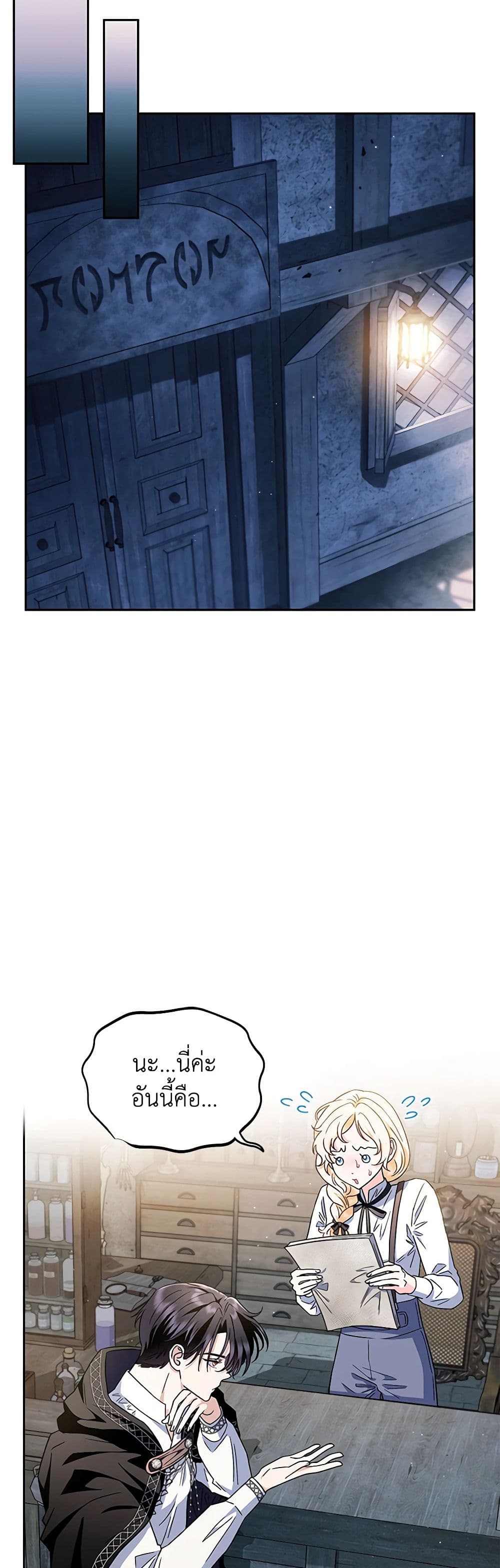 I Will Become the Villain's Poison Taster page 7