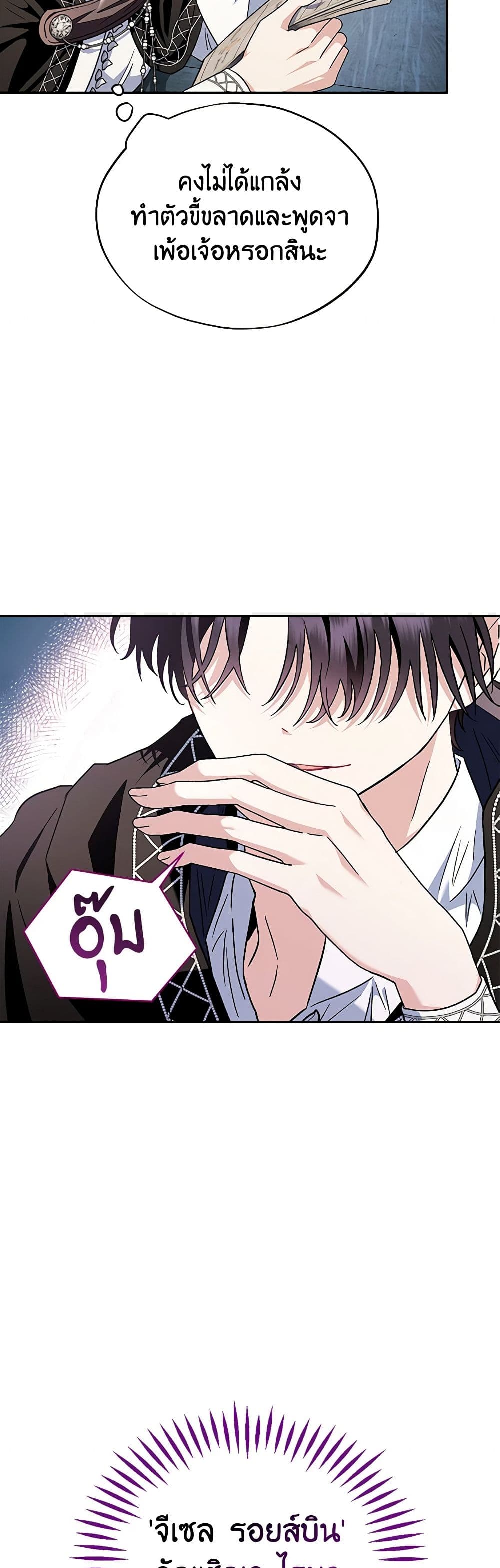 I Will Become the Villain's Poison Taster page 11
