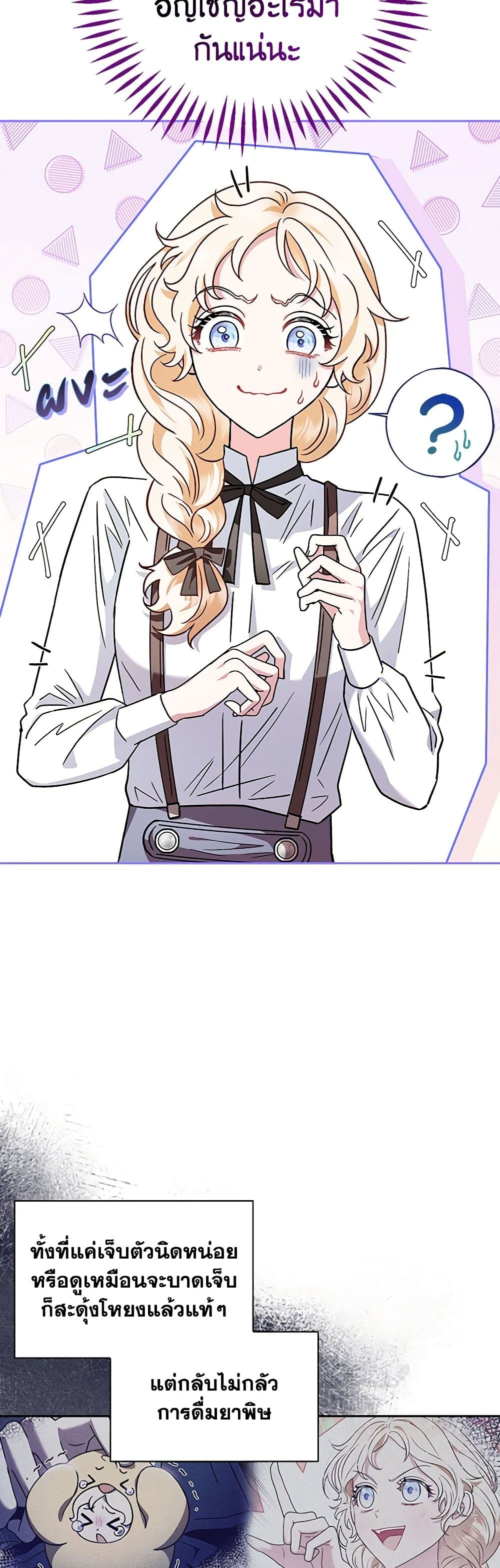 I Will Become the Villain's Poison Taster page 12