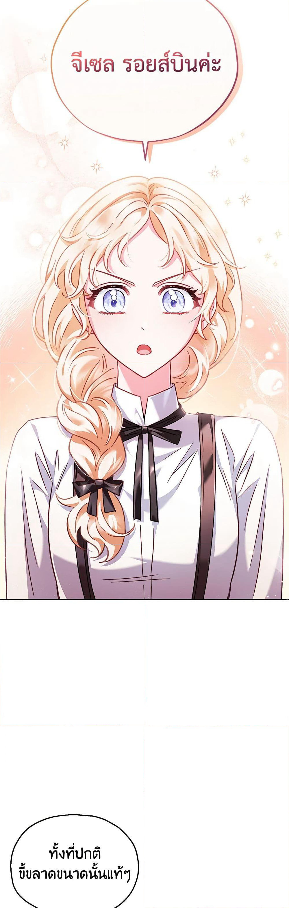 I Will Become the Villain's Poison Taster page 16