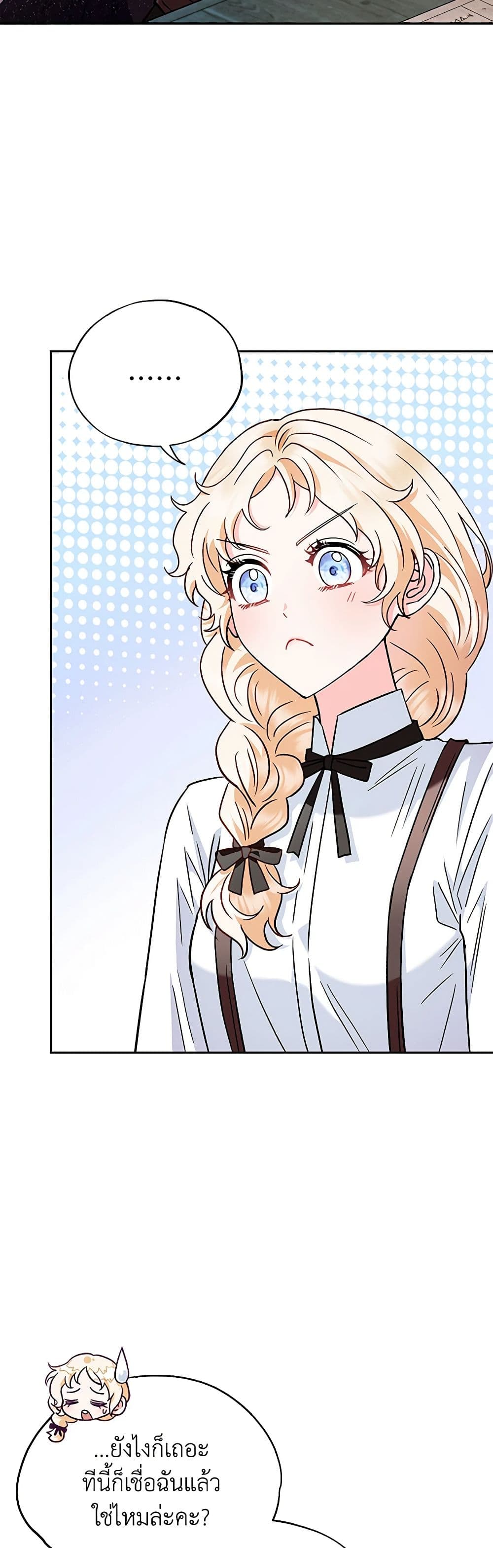 I Will Become the Villain's Poison Taster page 20