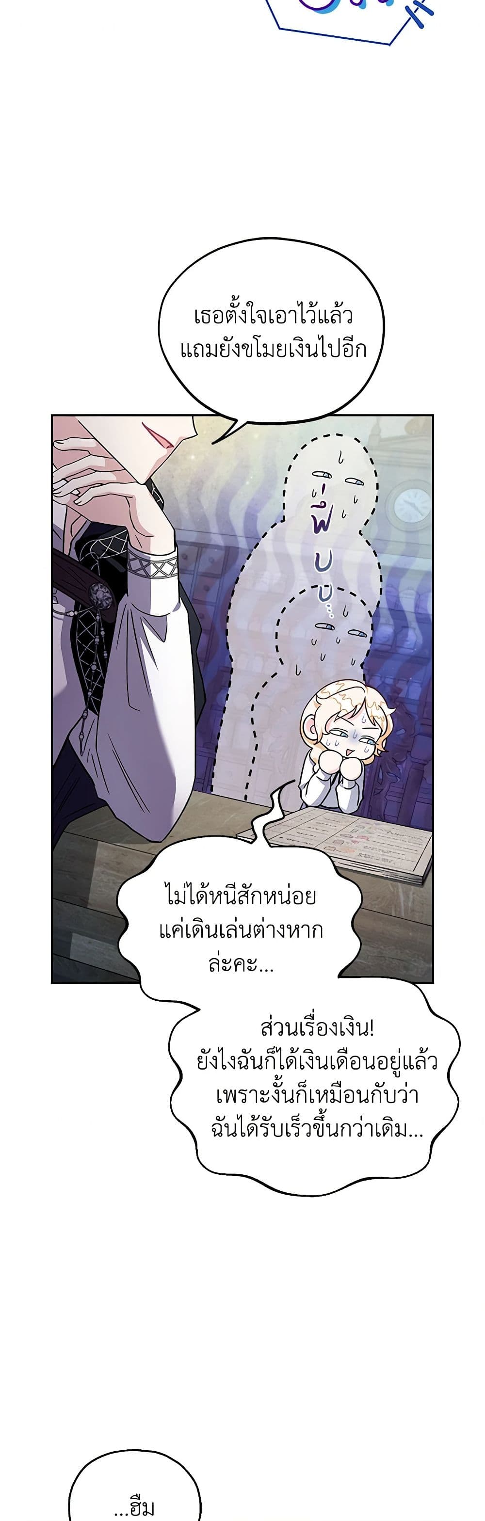 I Will Become the Villain's Poison Taster page 23