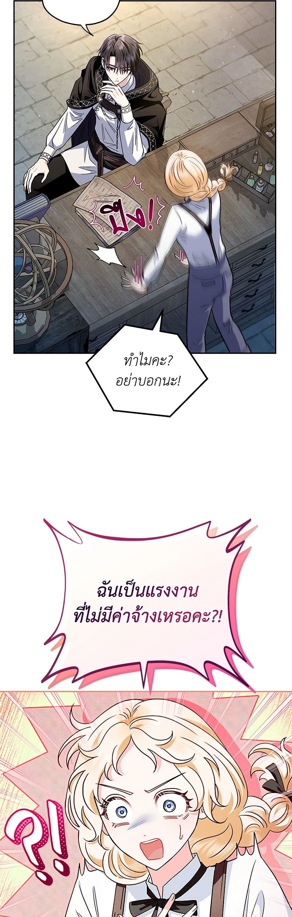 I Will Become the Villain's Poison Taster page 24