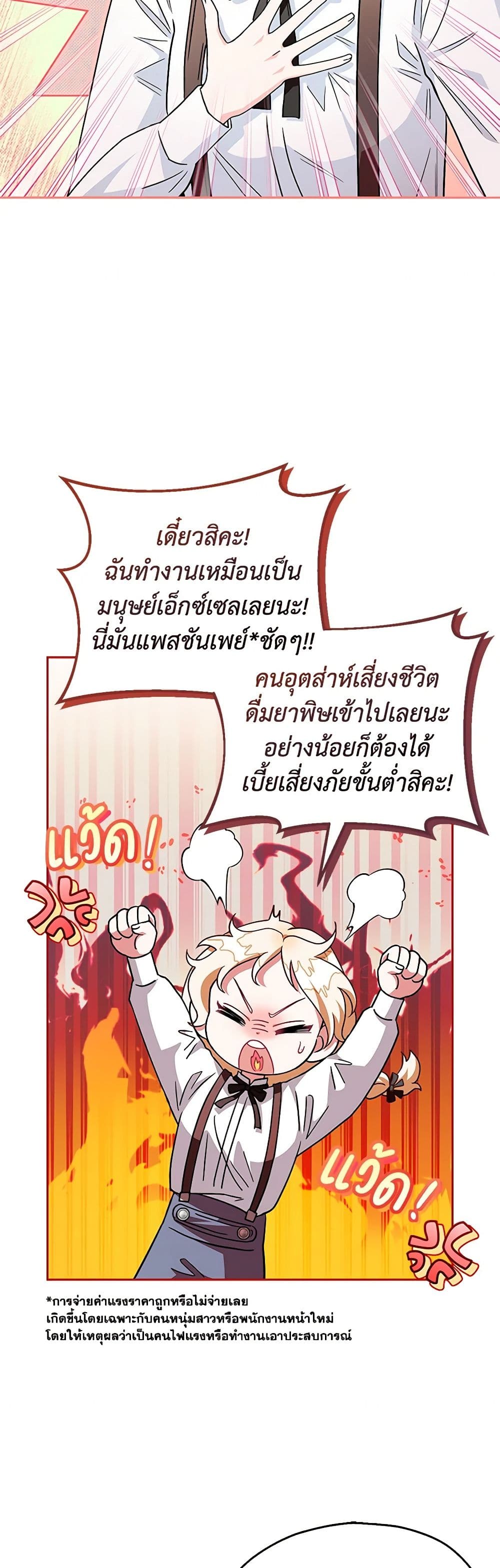 I Will Become the Villain's Poison Taster page 25