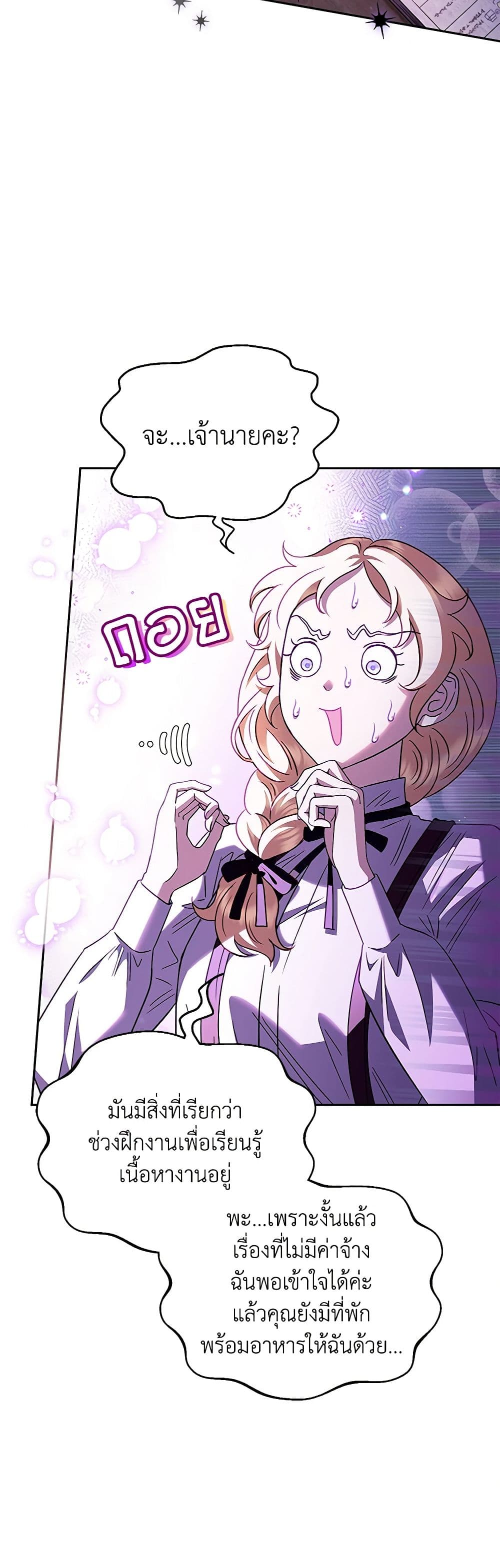 I Will Become the Villain's Poison Taster page 29