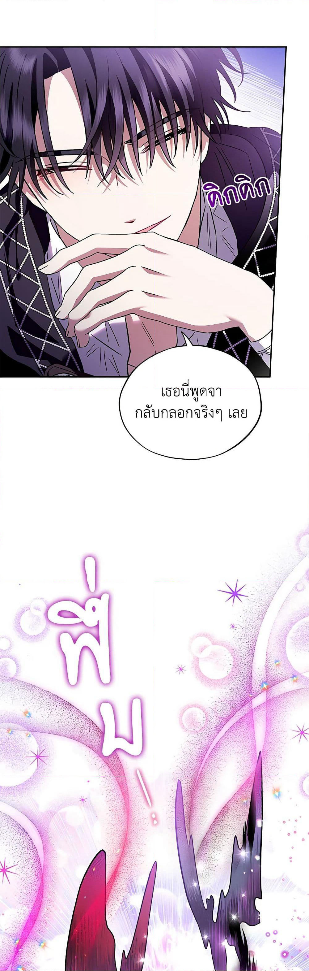 I Will Become the Villain's Poison Taster page 30
