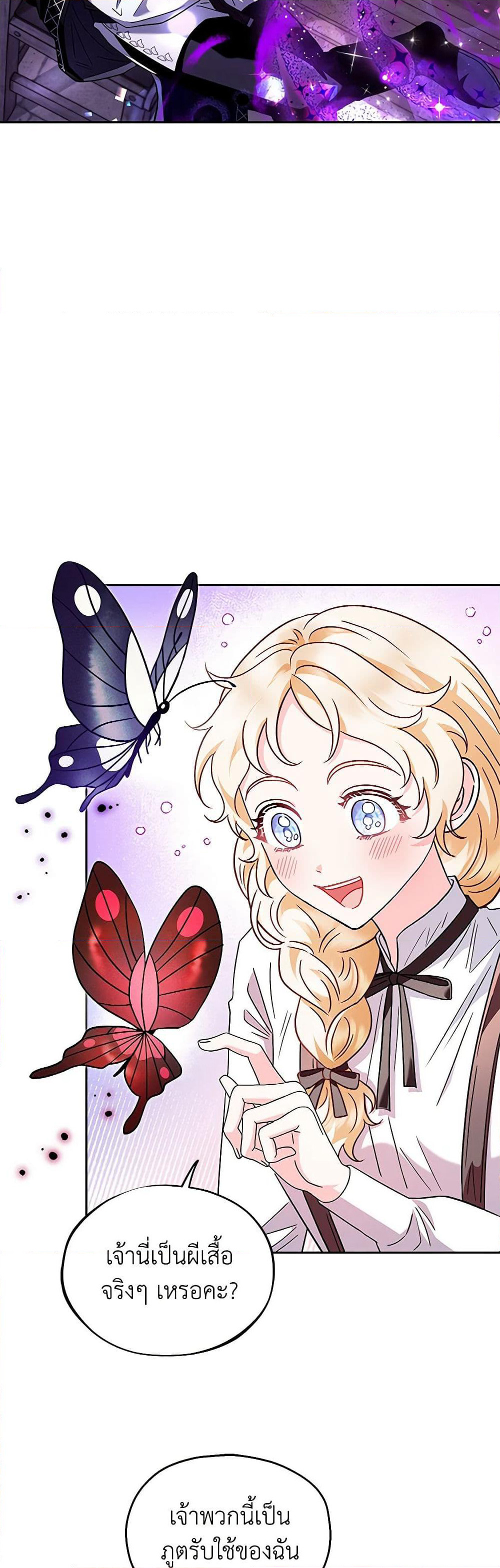 I Will Become the Villain's Poison Taster page 32