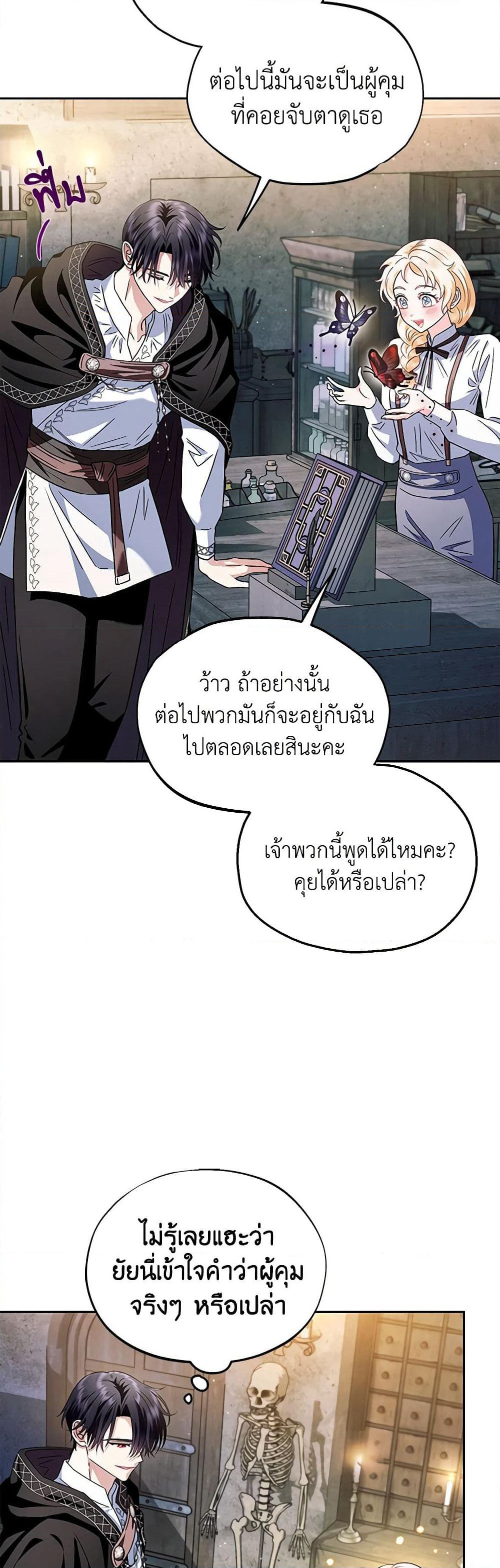 I Will Become the Villain's Poison Taster page 33