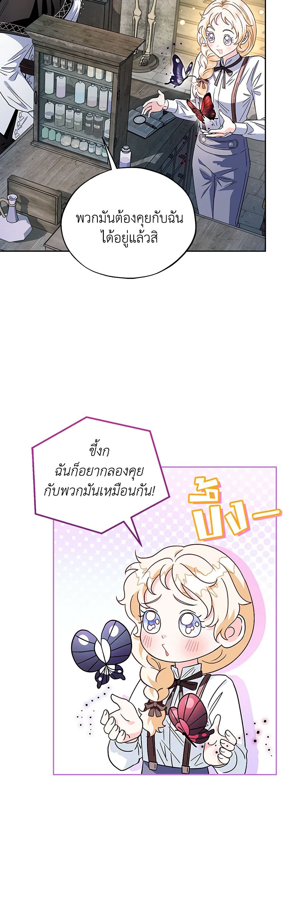 I Will Become the Villain's Poison Taster page 34