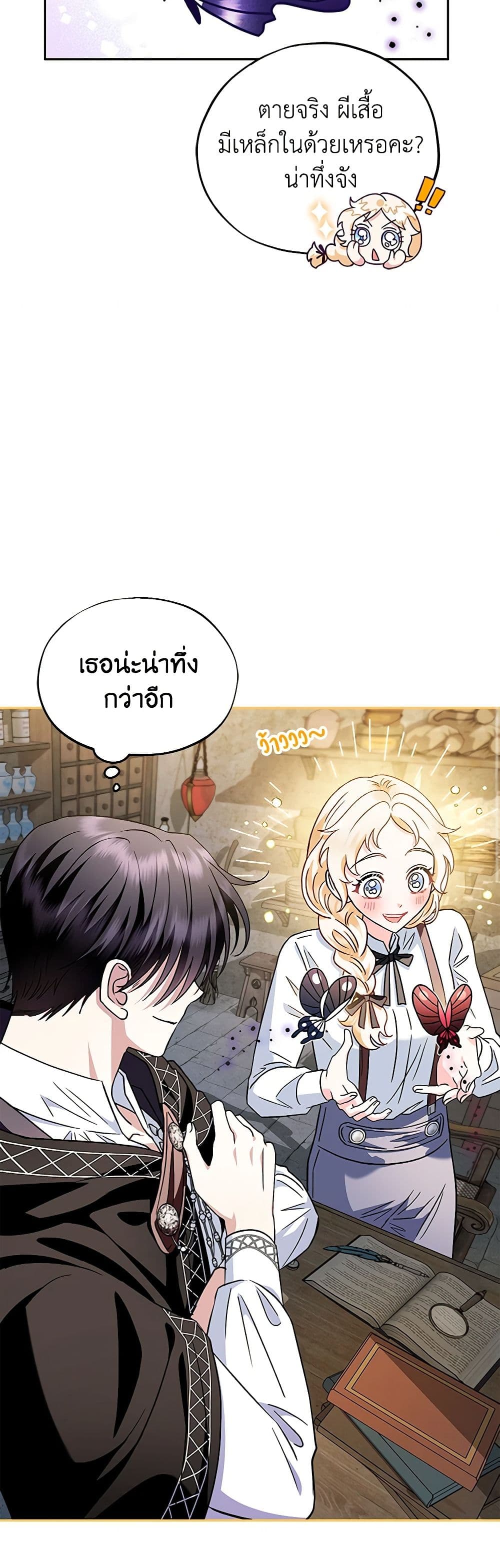 I Will Become the Villain's Poison Taster page 37