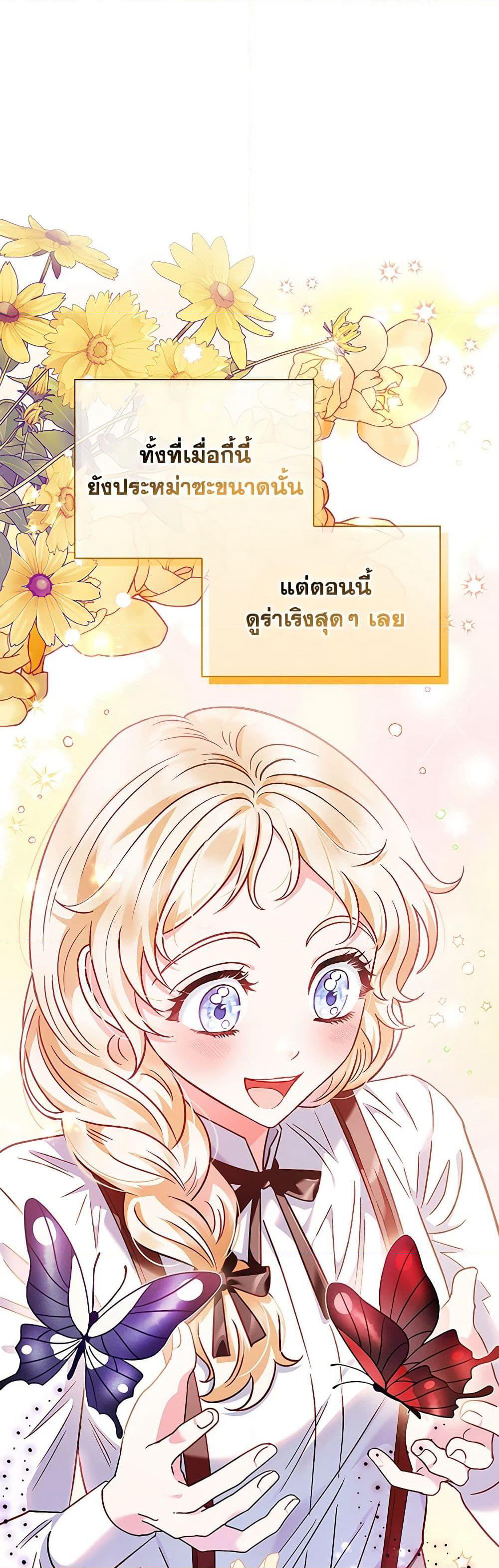 I Will Become the Villain's Poison Taster page 38