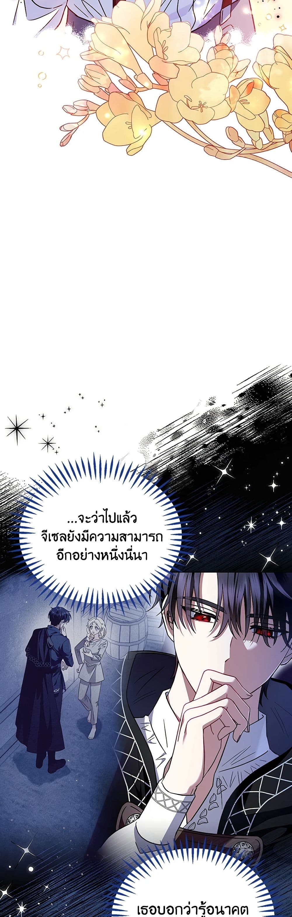 I Will Become the Villain's Poison Taster page 39