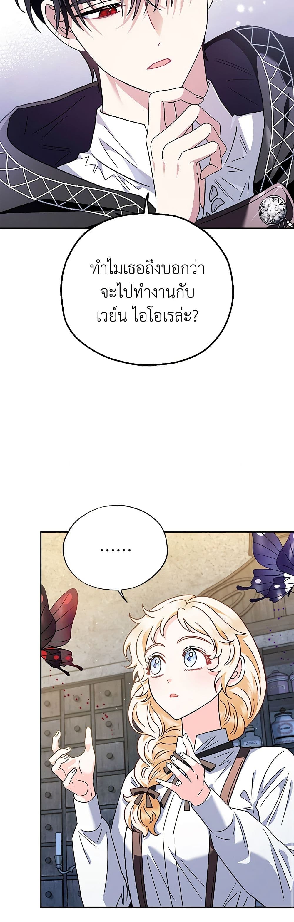 I Will Become the Villain's Poison Taster page 43