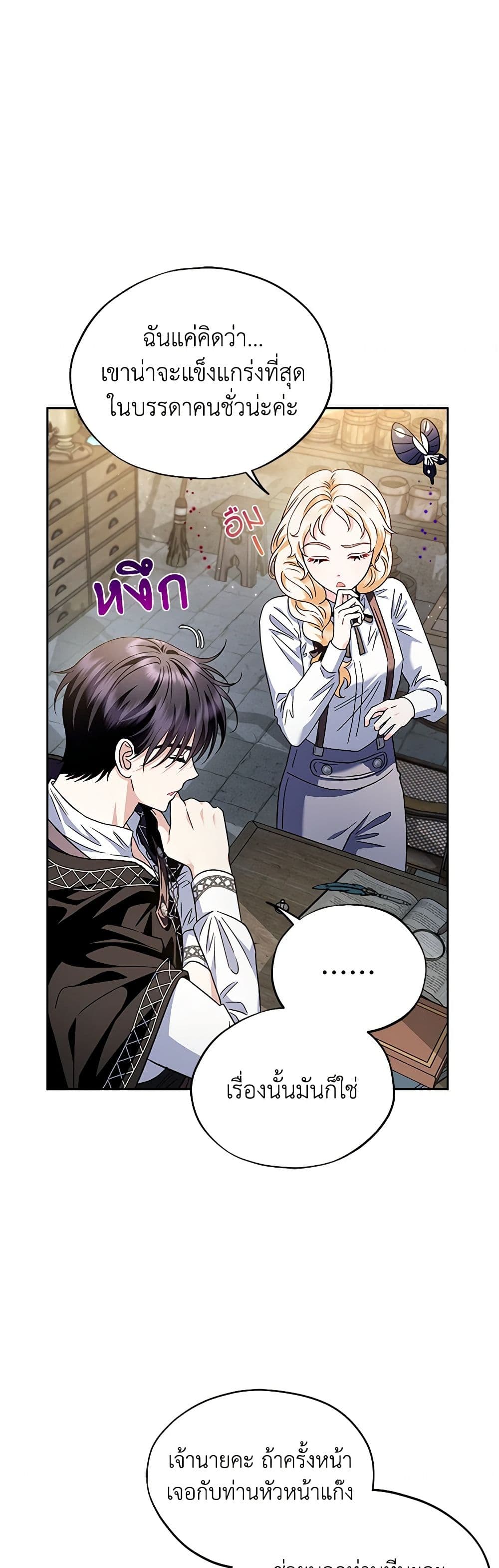 I Will Become the Villain's Poison Taster page 44