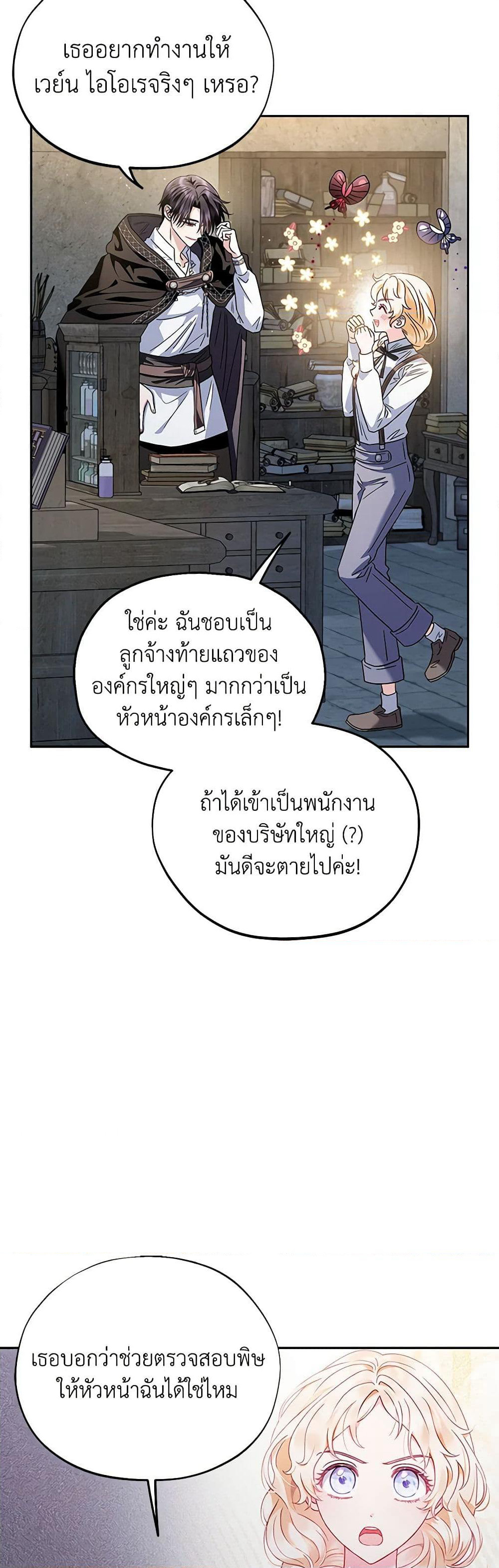 I Will Become the Villain's Poison Taster page 47