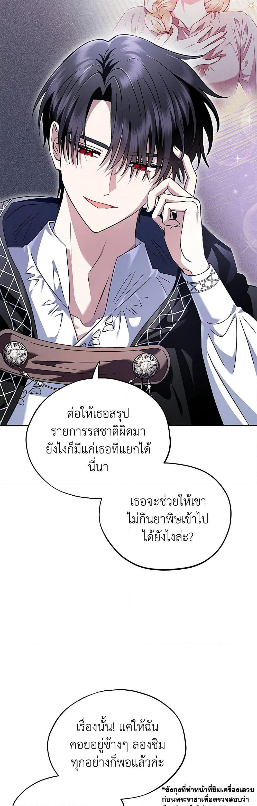 I Will Become the Villain's Poison Taster page 48