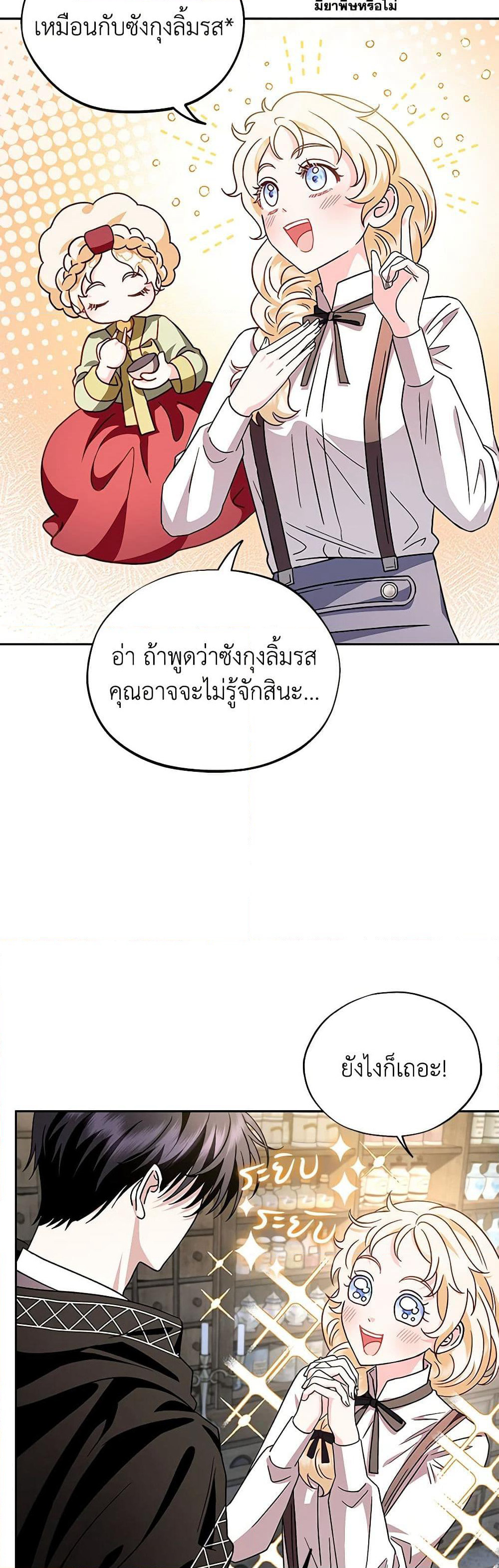 I Will Become the Villain's Poison Taster page 49