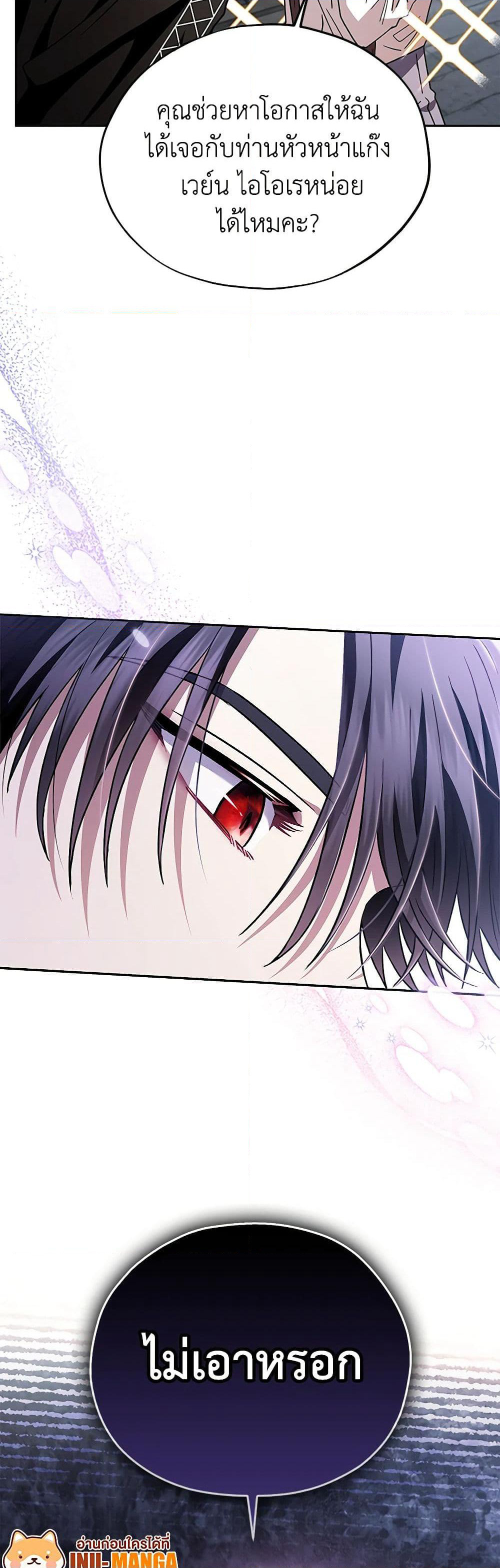 I Will Become the Villain's Poison Taster page 50