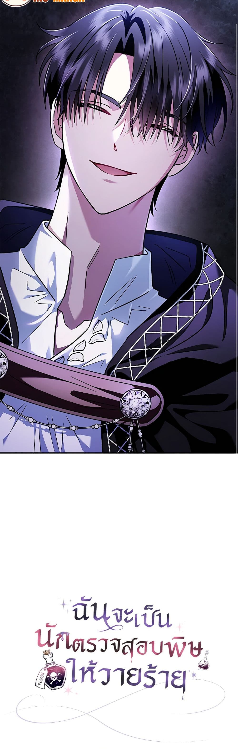 I Will Become the Villain's Poison Taster page 51