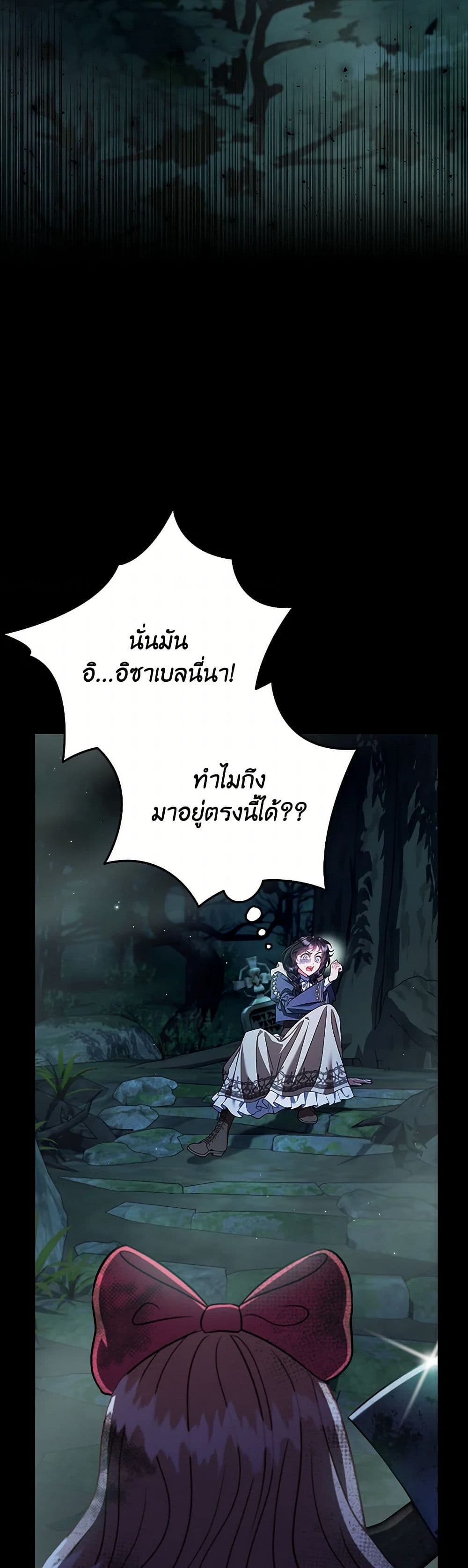 I Will Become the Villain's Poison Taster page 3