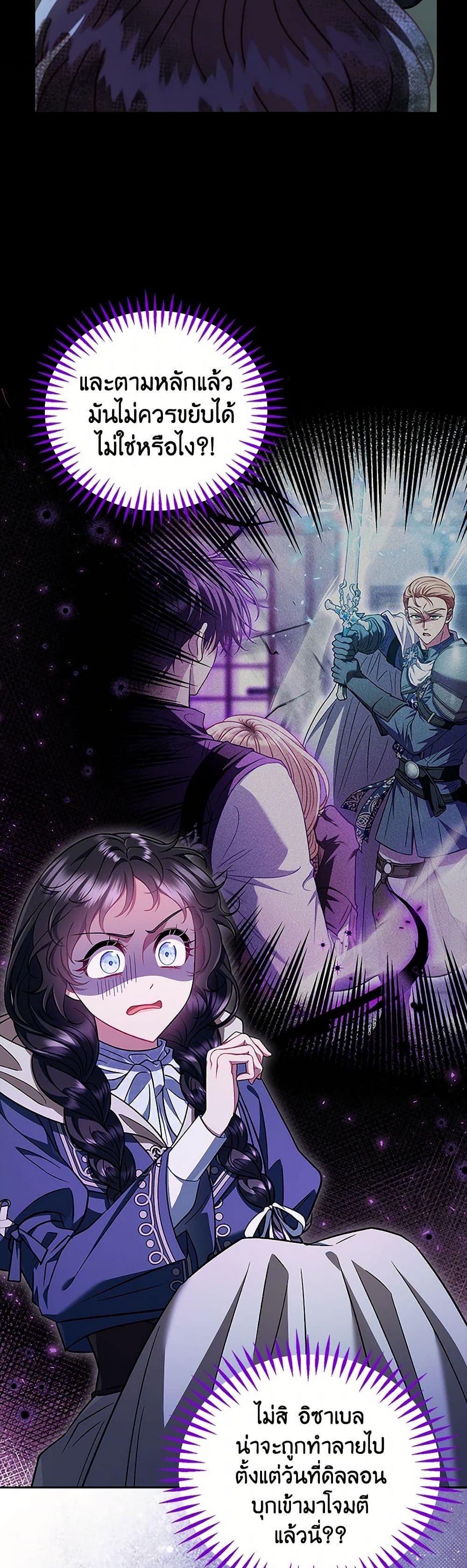 I Will Become the Villain's Poison Taster page 4