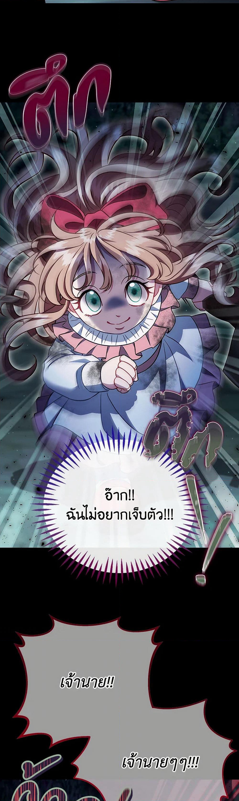 I Will Become the Villain's Poison Taster page 7