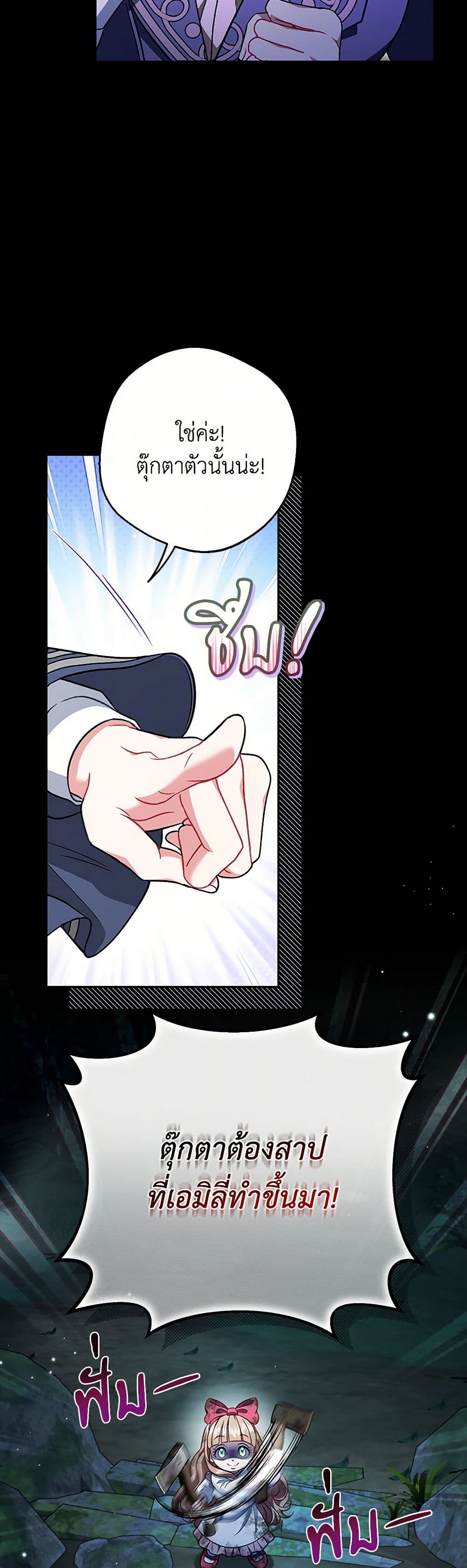 I Will Become the Villain's Poison Taster page 12