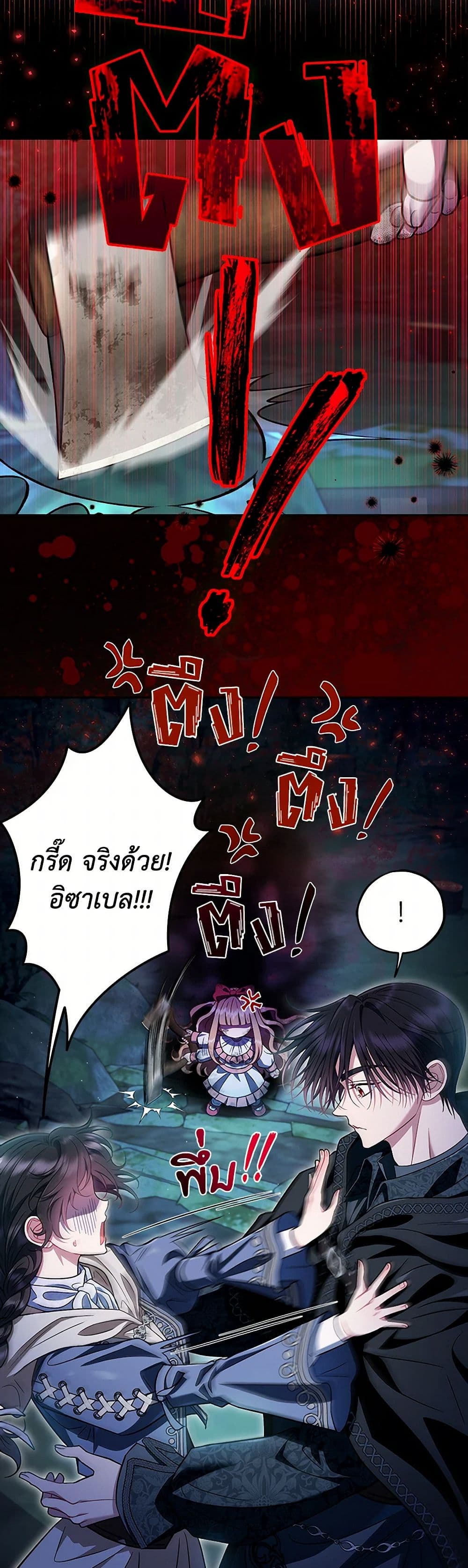 I Will Become the Villain's Poison Taster page 18
