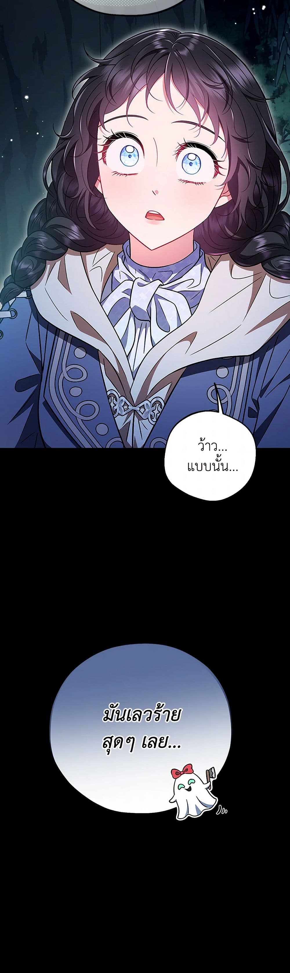 I Will Become the Villain's Poison Taster page 20