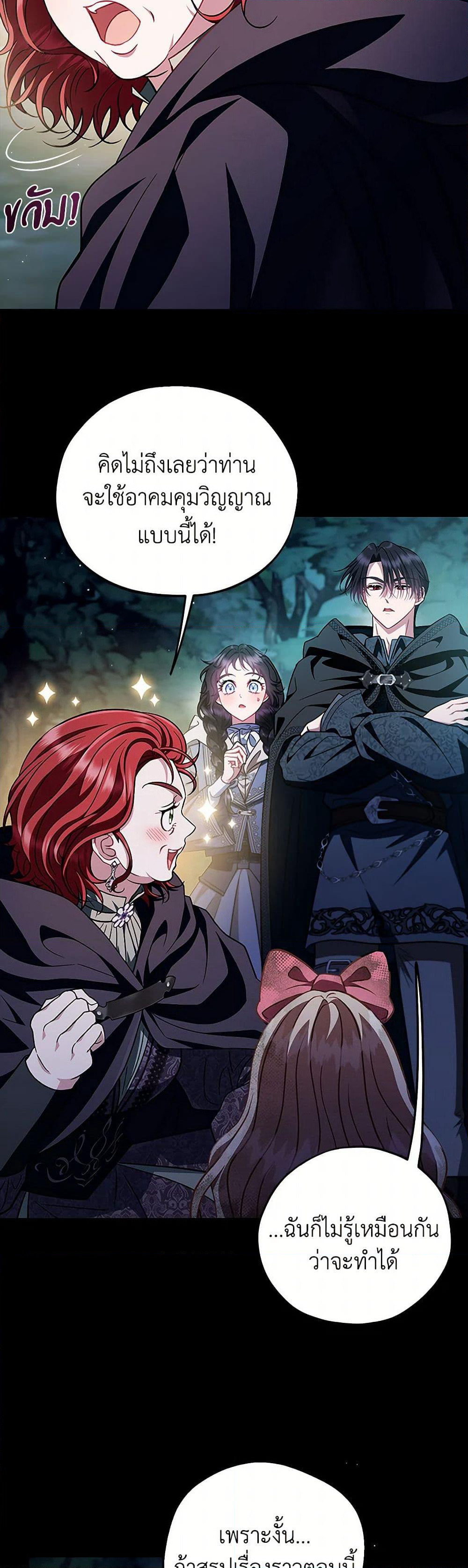 I Will Become the Villain's Poison Taster page 22