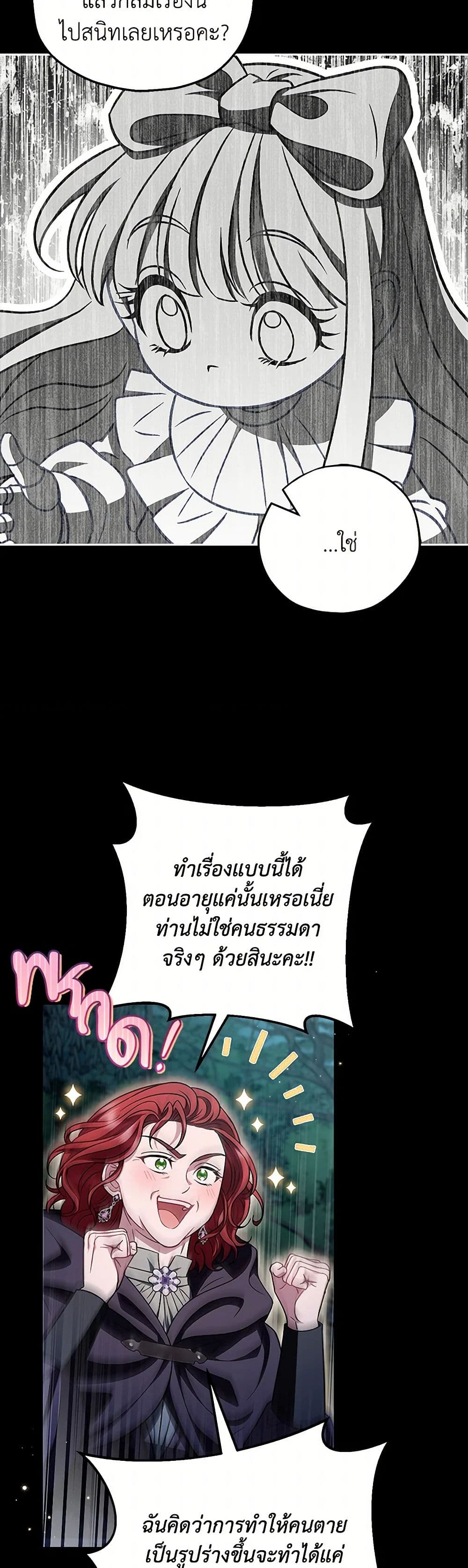 I Will Become the Villain's Poison Taster page 26