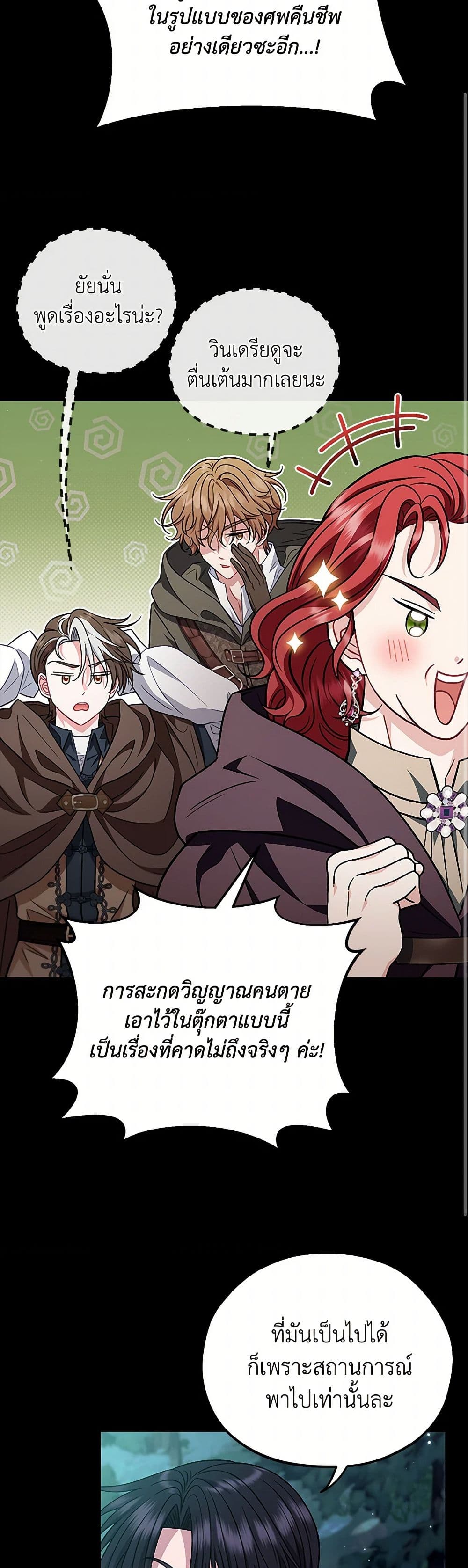 I Will Become the Villain's Poison Taster page 27