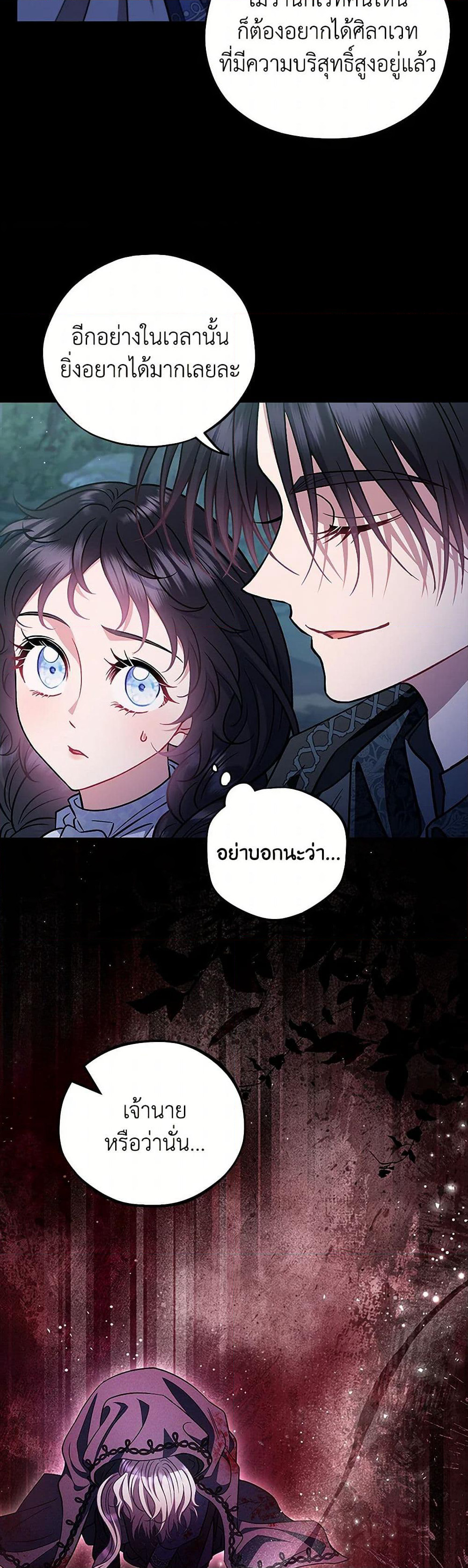 I Will Become the Villain's Poison Taster page 29