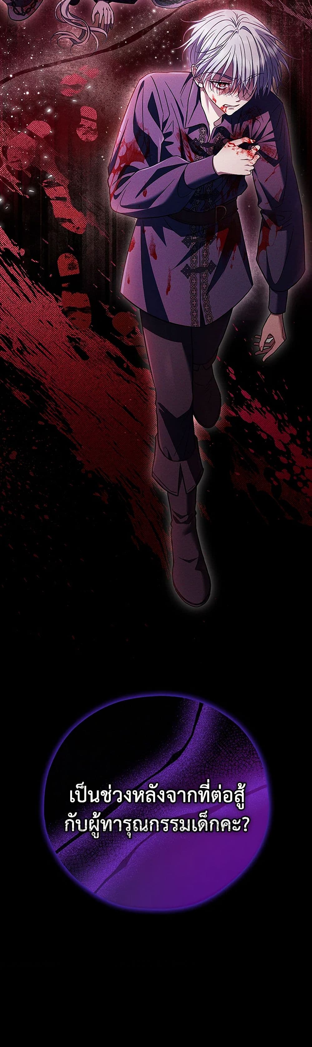 I Will Become the Villain's Poison Taster page 30