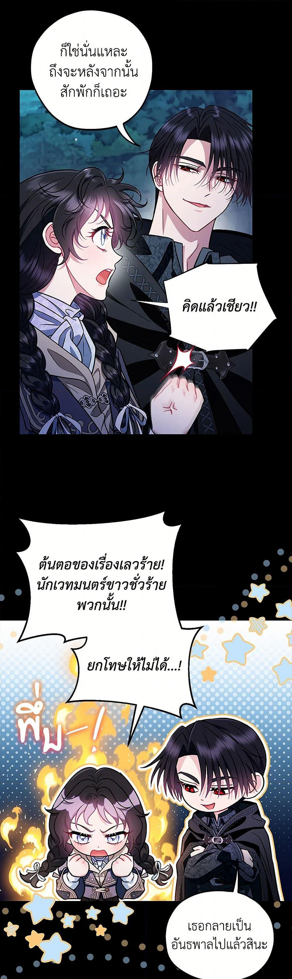 I Will Become the Villain's Poison Taster page 31